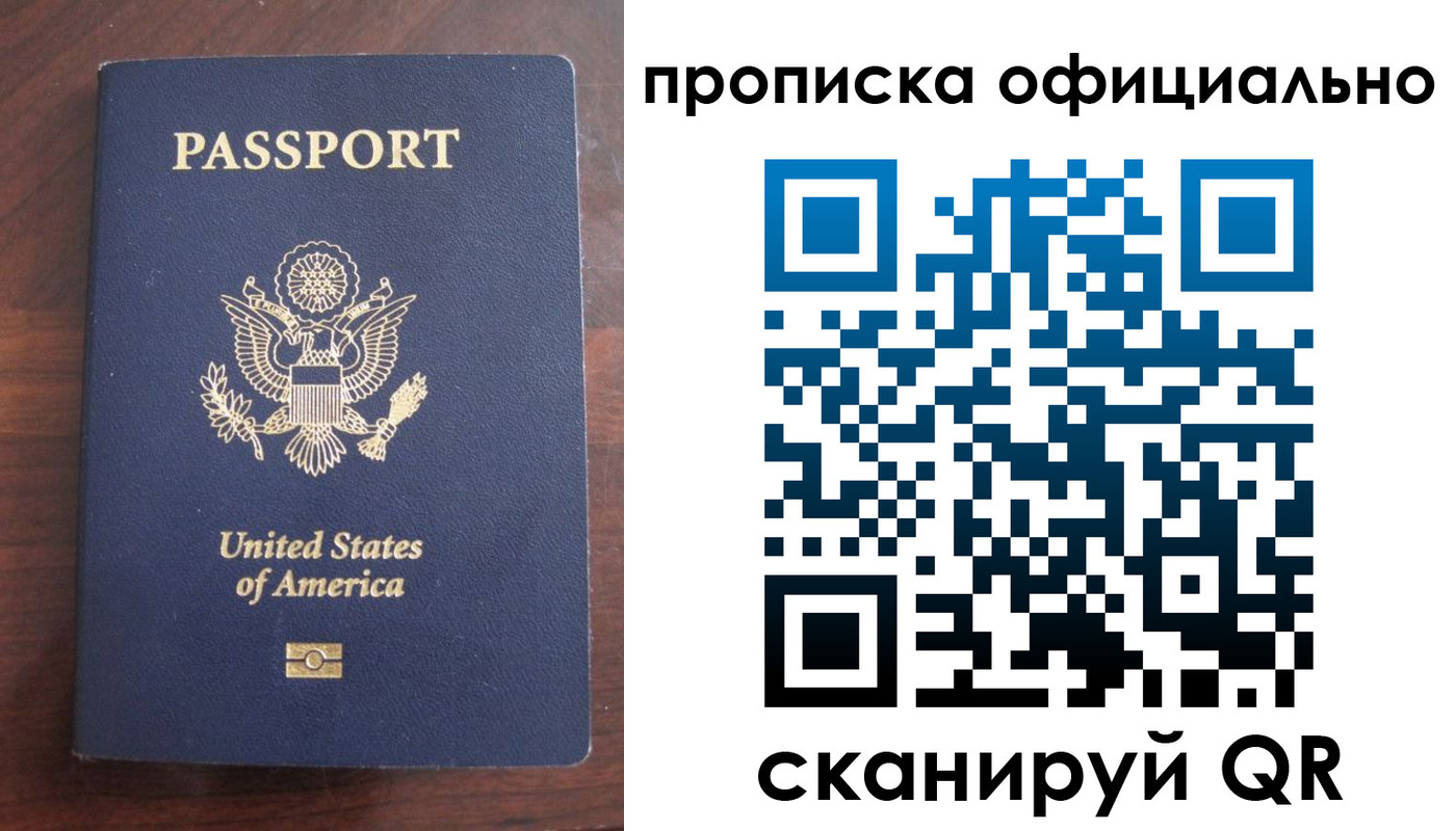 прописка в Вихоревке